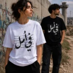 في أمل