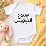 ممنوع التبويس